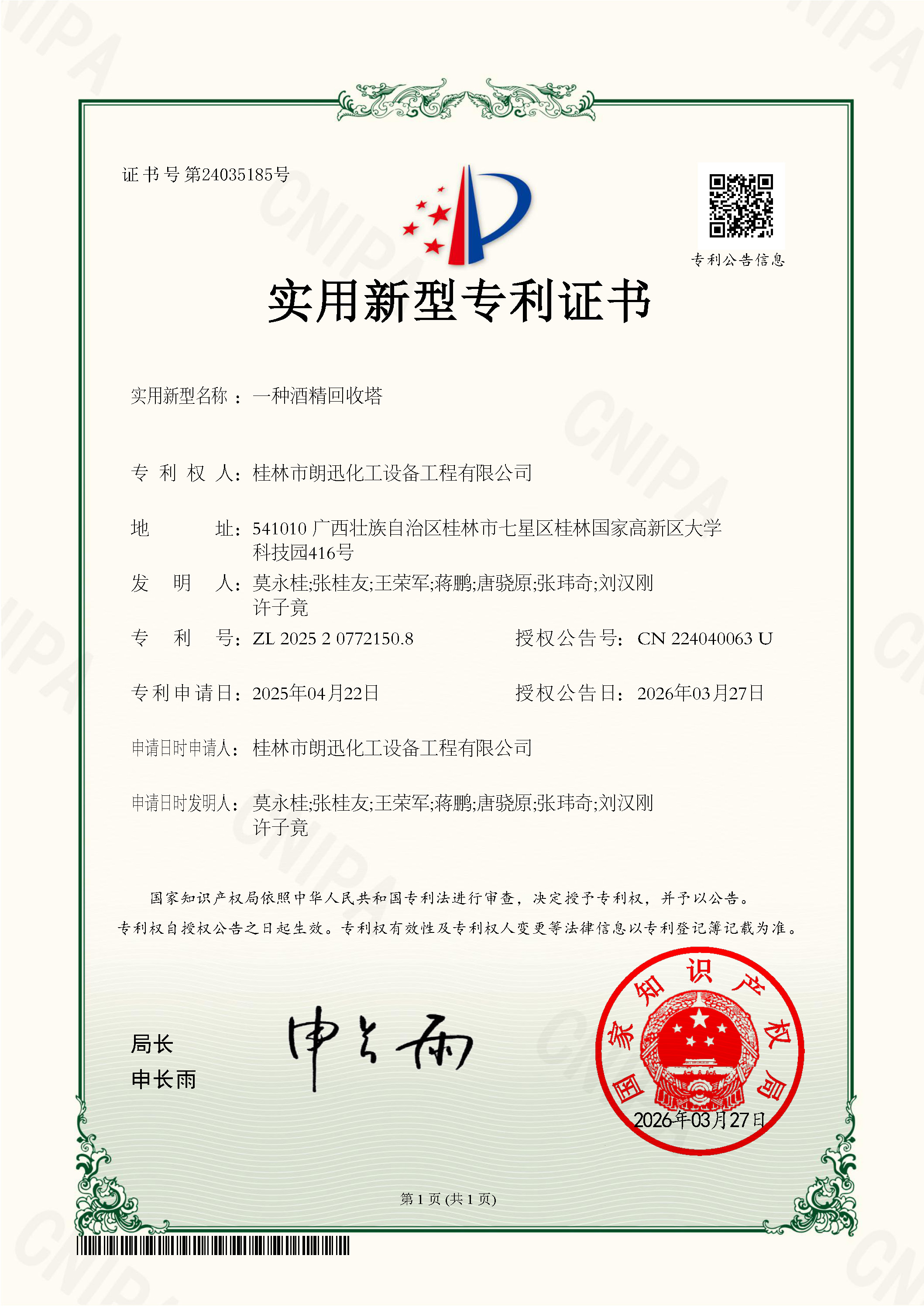 ANBO.COM-安博(中国)官方
-证书2025204543142一种电加热减压浓缩器.jpg
